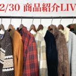 12/30 古着商品紹介