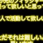 フィッシャーズさんに向けての 動画です よかったら見てください。