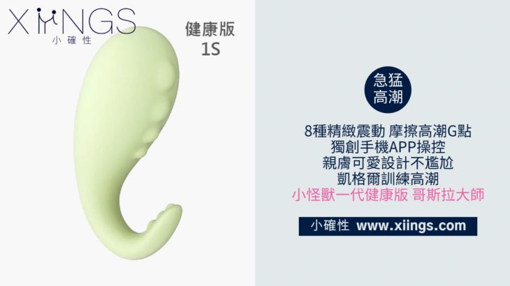[小確性 | xiings.com ] 小怪獸一代健康版 智能APP 凱格爾訓練 哥斯拉大師