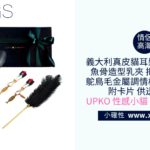[小確性 | xiings.com]情侶情慾升溫! UPKO 性感小貓 調情套裝禮盒