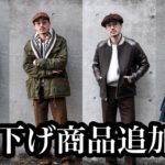 1/7 値下げ商品紹介LIVE