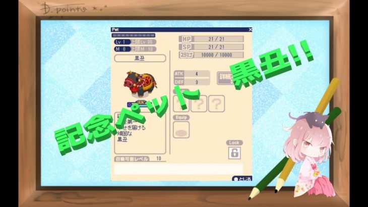 【参考】記念ペット　黒丑について