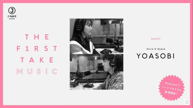 [ENG SUB] YOASOBI / THE FIRST TAKE MUSIC (Podcast)