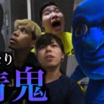 【いきなり青鬼】最後まで逃げ切ることができるメンバーは誰だ！？【ドッキリ】