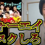 フィッシャーズとフォーエイトがコラボ？フォーエイトって誰ですか？(48　フォーエイトコラボ　フィッシャーズ　ウオタミ　フォーエイトハウス　ヒカキン　シルク　マサイ　鬼ごっこ　メンバー　イット)