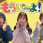 もうい～よ！ 21/6/11