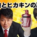 【宮迫切り抜き】ヒカキンと宮迫のファーストインプレッション【フィッシャーズコラボ】