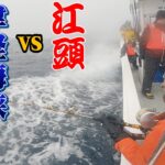 江頭、津軽海峡で【黒いダイヤ】クロマグロを釣る！