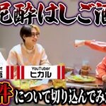 【泥酔はしご酒】オリラジ藤森に”あの件”について切り込んでみた