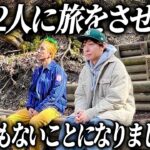 【ハンパないって…】この2人に旅をさせたらとんでもないことになりました…