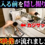 【激ヤバ映像】お風呂に入る前を隠し撮りしたら激ヤバ映像が撮れました…