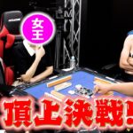 【麻雀】最強の刺客・・・ついに女性No.1雀士と頂上決戦！！