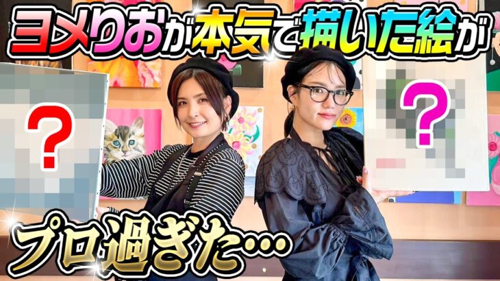 【プロですか？？】ヨメりお本気の絵がプロすぎた