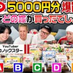 【それぞれの嫁がコープで5000円分爆買い！】どれをどの嫁が買ったでしょう？〜カノックスターコラボ〜