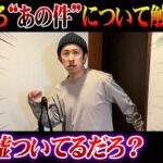 【嘘を暴く】そろそろ”あの件”について触れるね、お前嘘ついてんだろ？