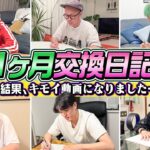 【1ヵ月交換日記】チームカジサックで1ヵ月交換日記をした結果キモい動画になりました