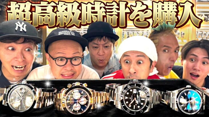 【超高級時計を購入】ついに…チームカジサックのメンバーがロレックスを購入します