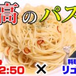 プロ独身・江頭が一人でも作れる「至高のパスタ」