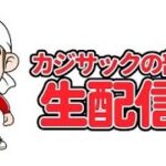 【ゲリラ生配信】メイン動画休み中だし、ゆる〜く生配信します