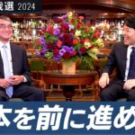 【河野太郎②】有事のときの河野太郎！日本の危機を救えるか？【総裁選対談】
