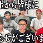 【重大】トンボから皆様へお知らせがございます