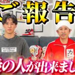 【素敵なご報告】最愛の人が出来ました