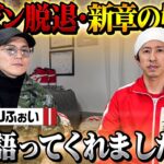 【こんなDJふぉい見た事ない…】DJふぉい登場！レペゼン脱退・新章の始まり？全て語ってくれました