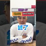 NGワード対決#shorts