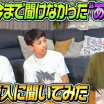 【冬詩…実は…】冬詩に今まで聞けなかった””あの件””を聞いてみた〜夫婦時間に冬詩参加〜