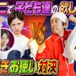 【負けられない戦い】コンビニで子ども達の欲しい物をお絵描きお使い対決