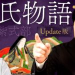 【源氏物語】恋多き美男子光源氏！平安貴族の政治と恋愛事情を完全解説！【Update版】