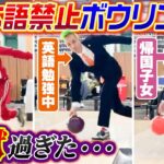 【使っていいのは英語だけ】日本語禁止ボウリングが地獄すぎた！！