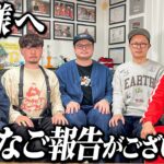 【ご報告】皆様へ