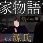 【平家物語】武士の時代到来！平氏の栄華、源氏の逆襲、そして一族の終焉【Update版】