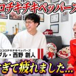 【笑いすぎて疲れた…】コロコロチキチキペッパーズって本当に天才です…