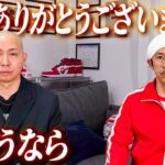 【さようなら】今までありがとうございました