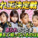 【過去一の興奮】あられ王決定戦！！負けられない戦いがここにある…