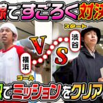 【エグい展開に…】冬詩参戦！リアル東横線すごろく対決！！誰がこの展開予想できますか？？