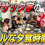 【リアルな夕食時間】カジサック家の食卓〜withあしゅりー〜