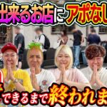 【3チームに分かれて対決】行列が出来るお店にアポなし突撃！取材出来るまで終われません！