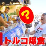 【トルコ爆食い】本場のトルコアイスVS江頭
