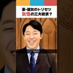 女性の三大欲求