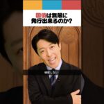 国債は無限に発行出来るのか？