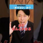 日本は本当に「オワコン」か？