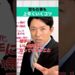 恋も仕事も上手くいくコツ-「教官」より「共感」
