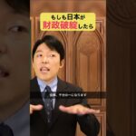 もしも日本が財政破綻したら