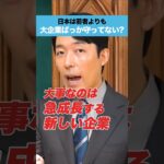 日本は若者よりも大企業ばっか守ってない？#中田敦彦 #中田敦彦のyoutube大学