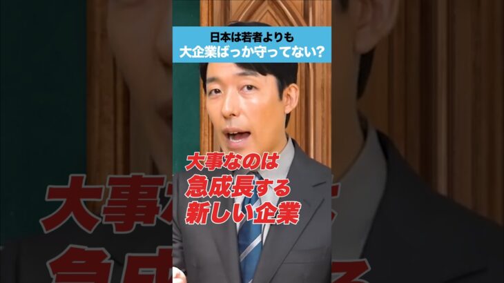 日本は若者よりも大企業ばっか守ってない？#中田敦彦 #中田敦彦のyoutube大学