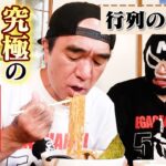 【究極の一杯】江頭、自分史上１位のラーメンに出会う