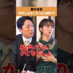 妻の本音　好きじゃなくなったら終わり